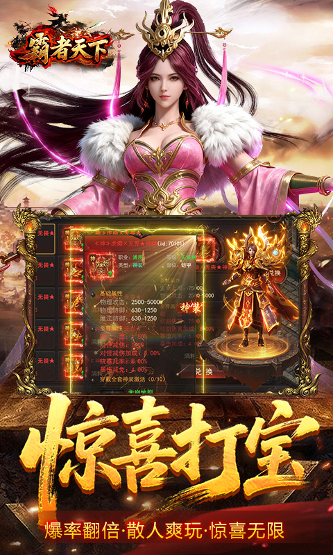 霸者天下游戏截图4