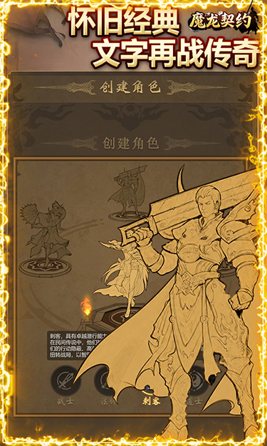 魔龙契约游戏截图