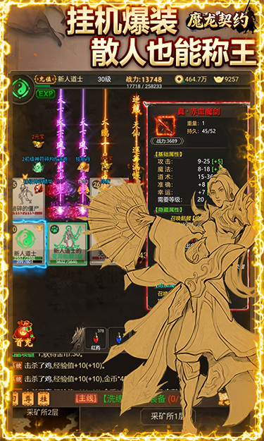 魔龙契约游戏截图