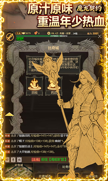魔龙契约游戏截图