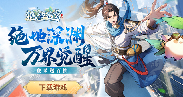 绝地苍穹