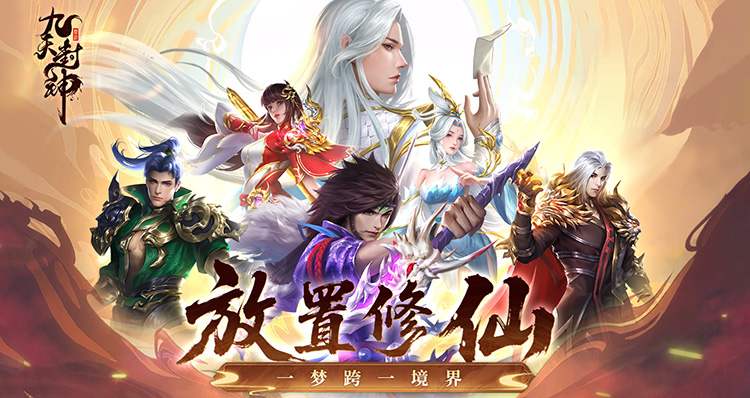 九天封神