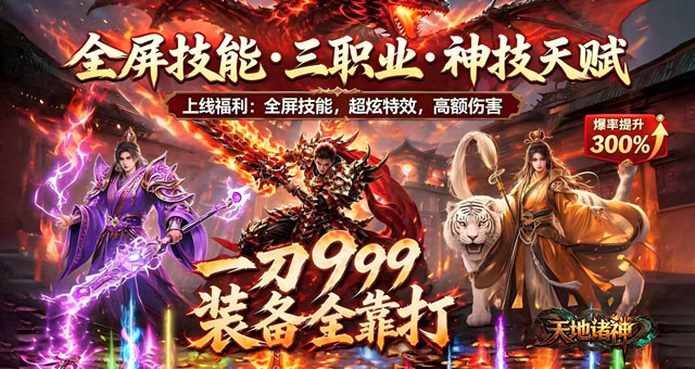 天地诸神