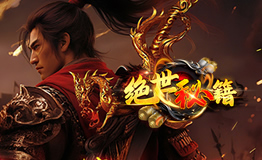 绝世秘籍